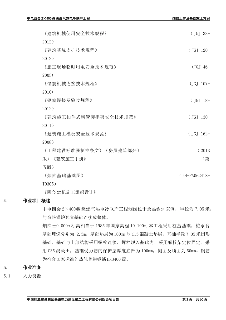 烟囱土方及基础施工方案-副本_第3页