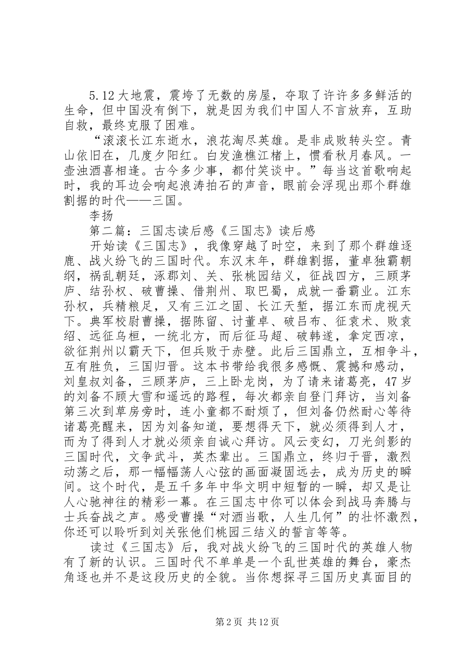 《三国志》读后感_第2页