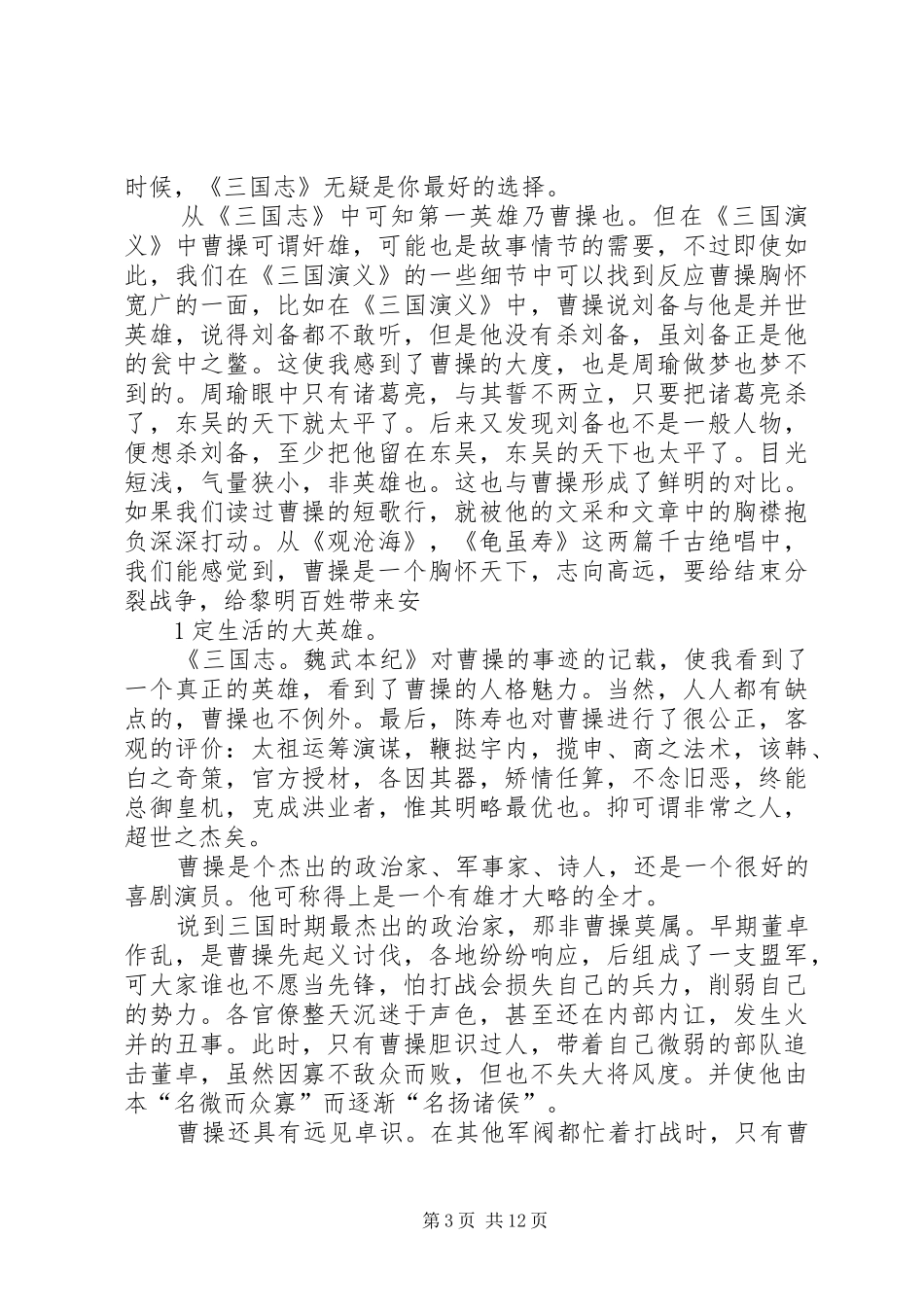 《三国志》读后感_第3页