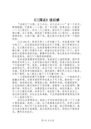 《三国志》读后感