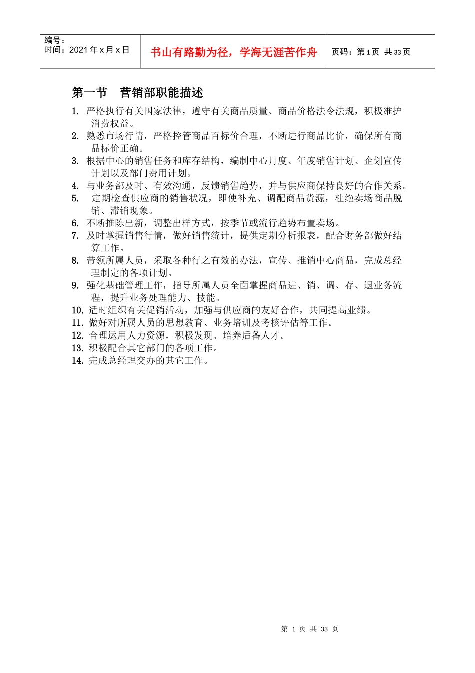 金鹰国际营销部管理规定_第1页