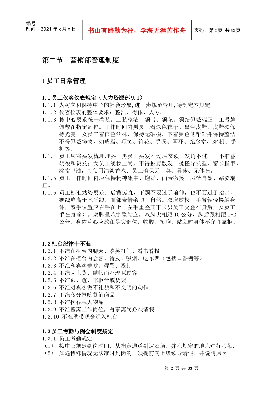 金鹰国际营销部管理规定_第2页