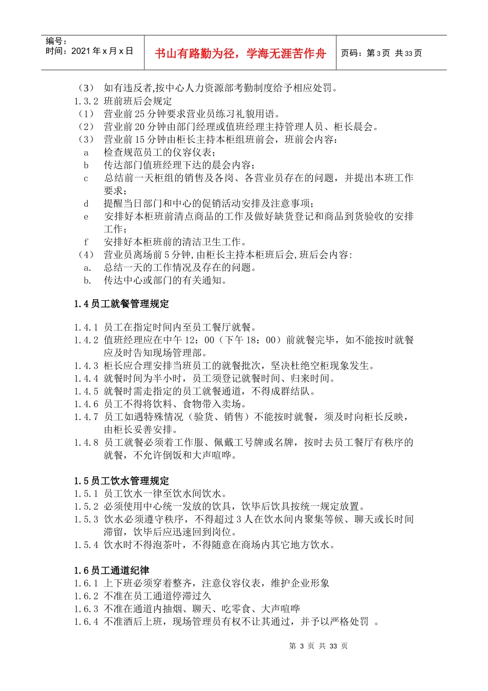 金鹰国际营销部管理规定_第3页