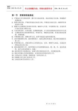 金鹰国际营销部管理规定