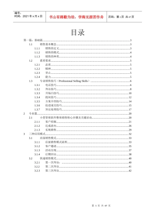 用友通销售方法论
