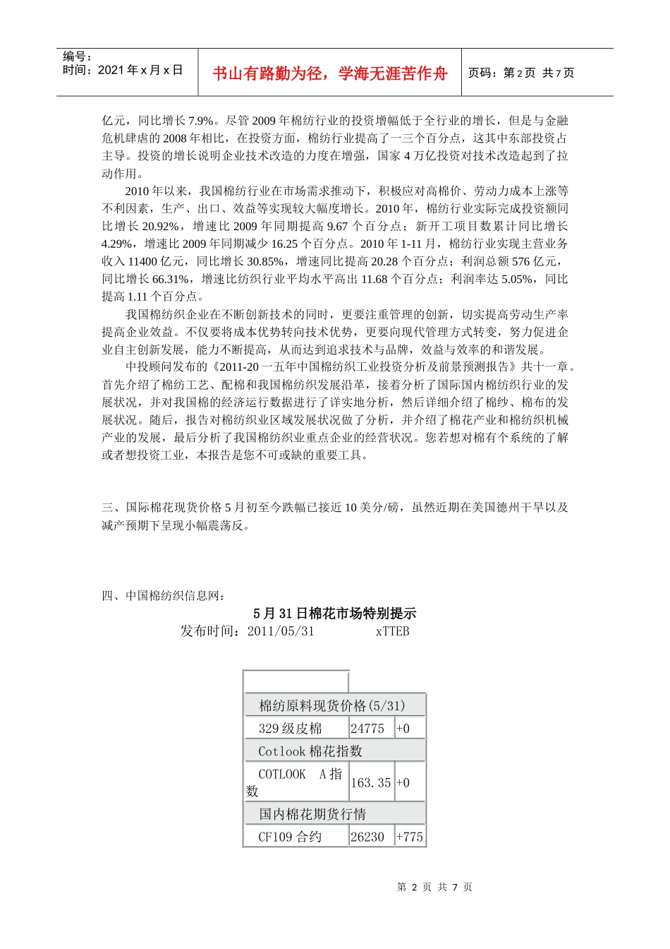 我国棉纺织市场调研_第2页