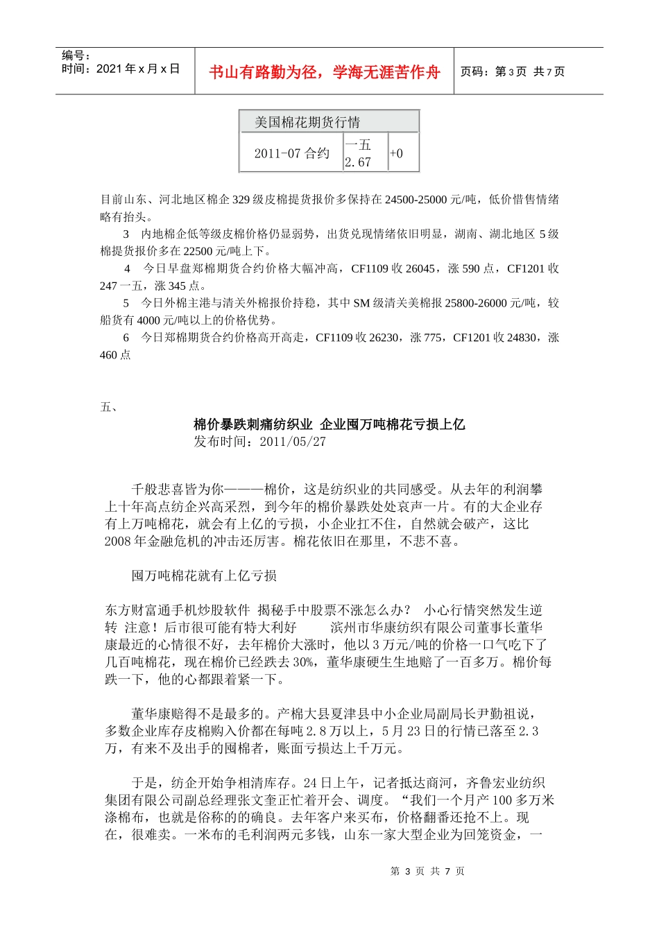 我国棉纺织市场调研_第3页