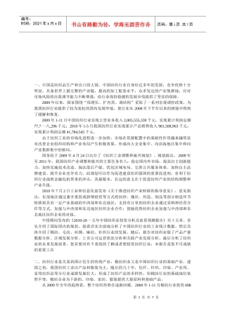 我国棉纺织市场调研