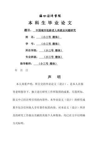 中国城市低龄老人再就业问题研究 