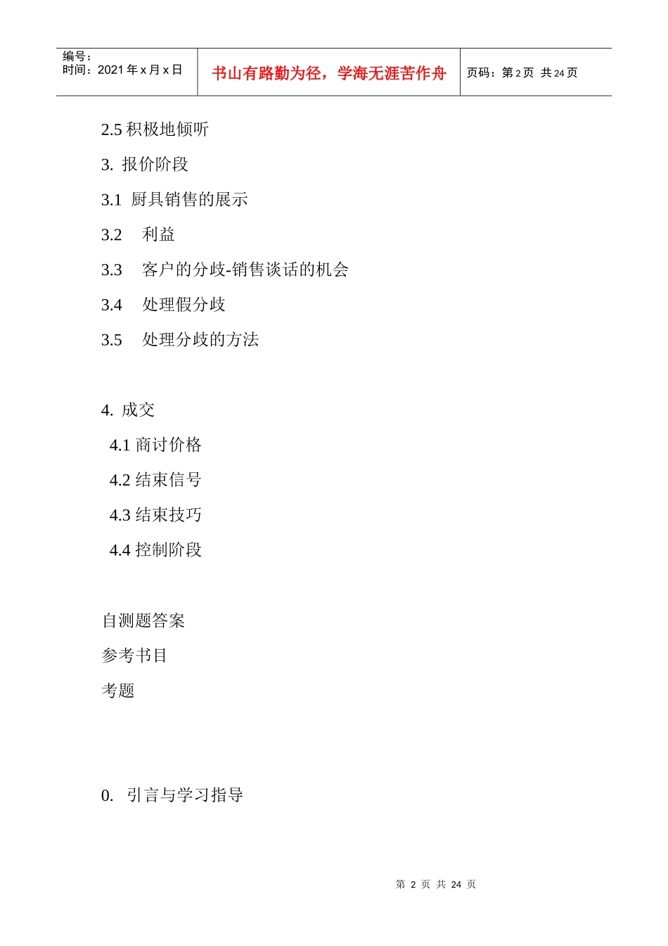 橱柜销售学习手册_第2页