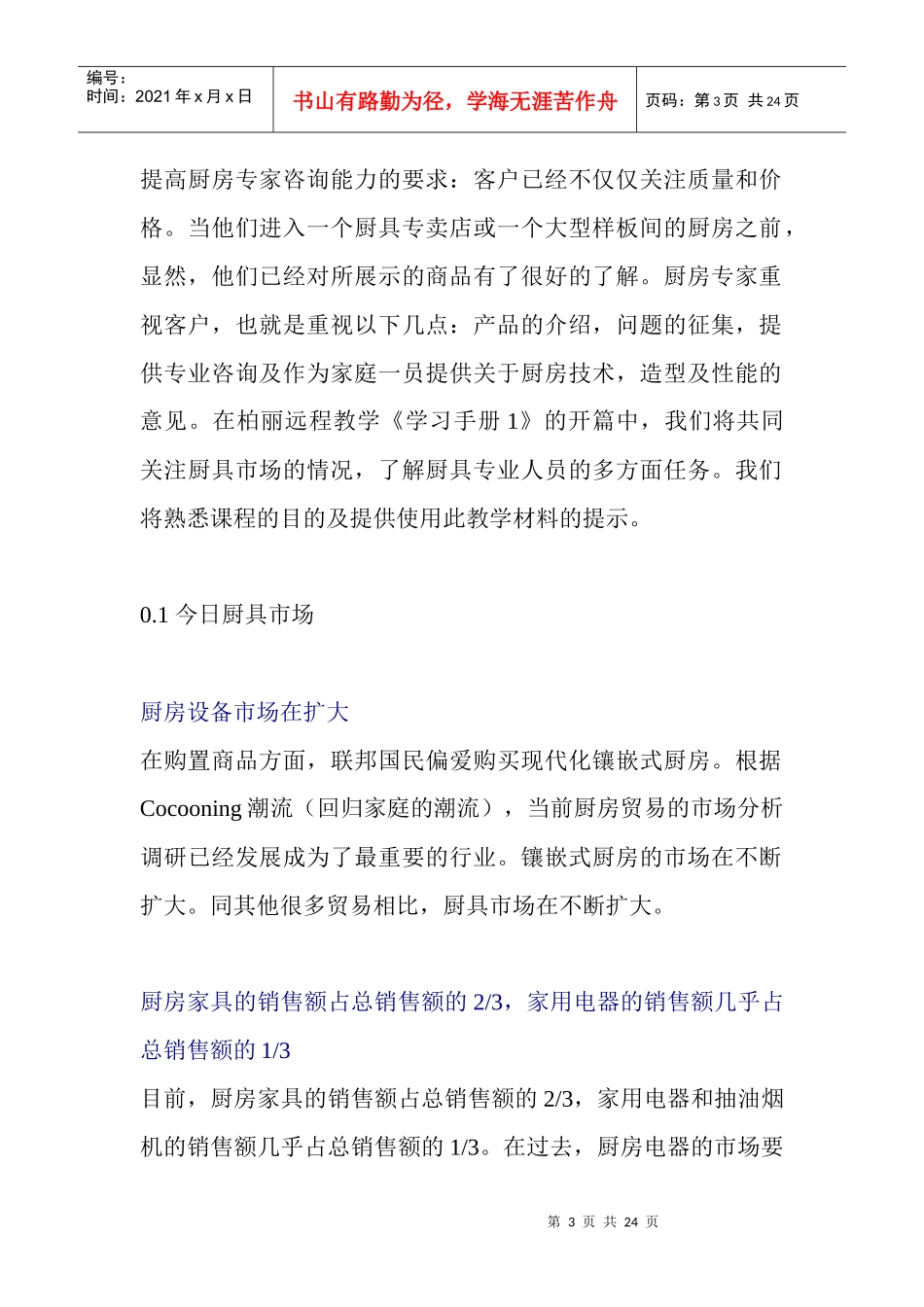 橱柜销售学习手册_第3页
