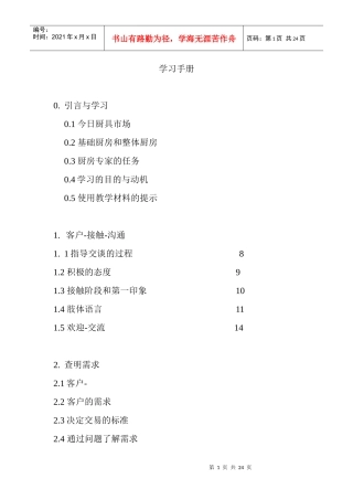 橱柜销售学习手册