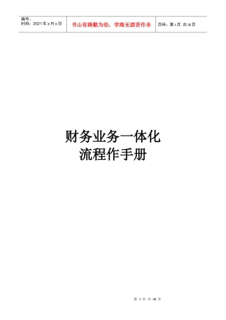 用友财务业务一体化学习资料