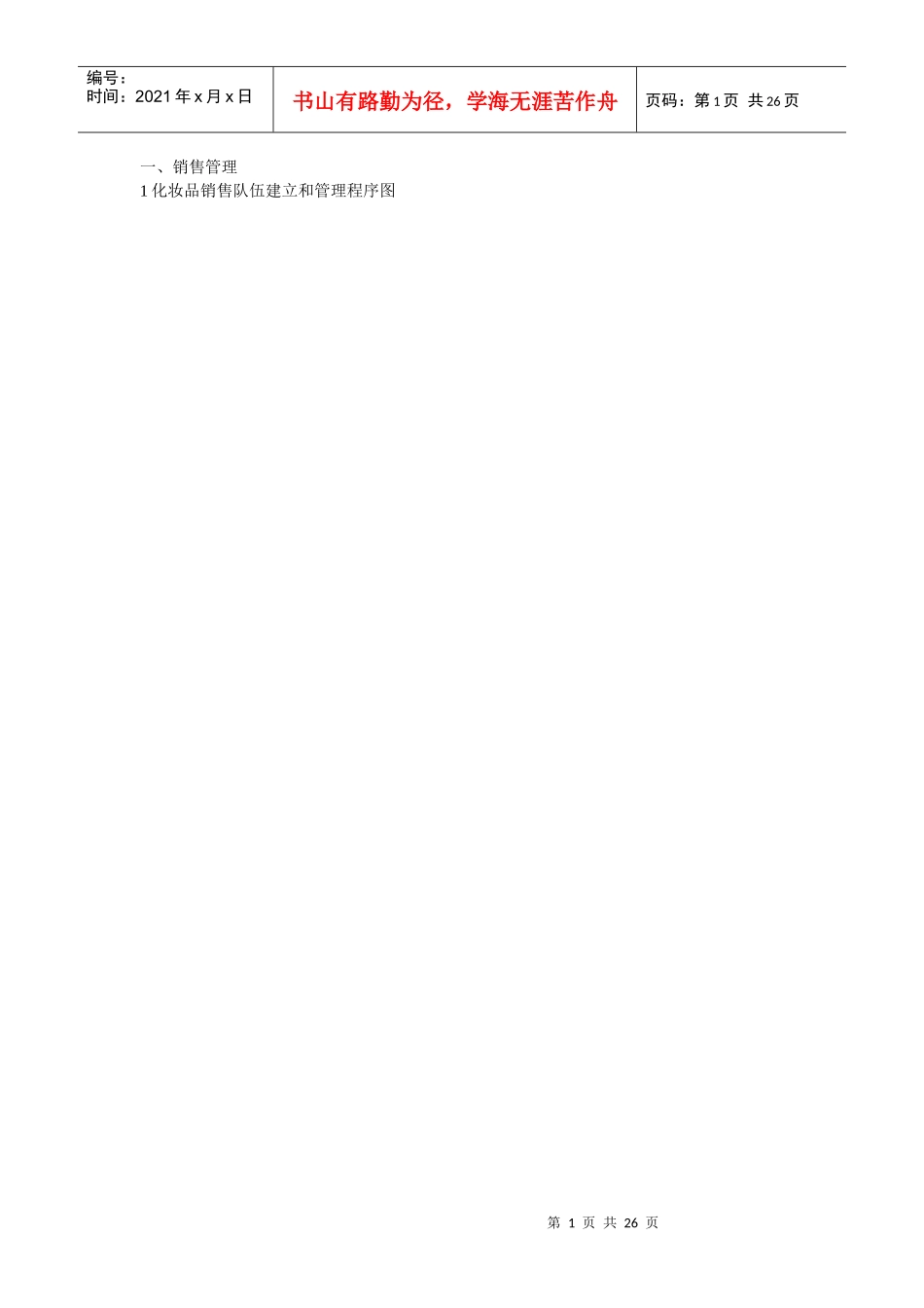 第六章销售管理1_第1页