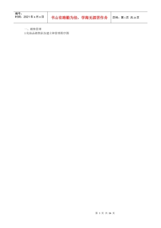 第六章销售管理1