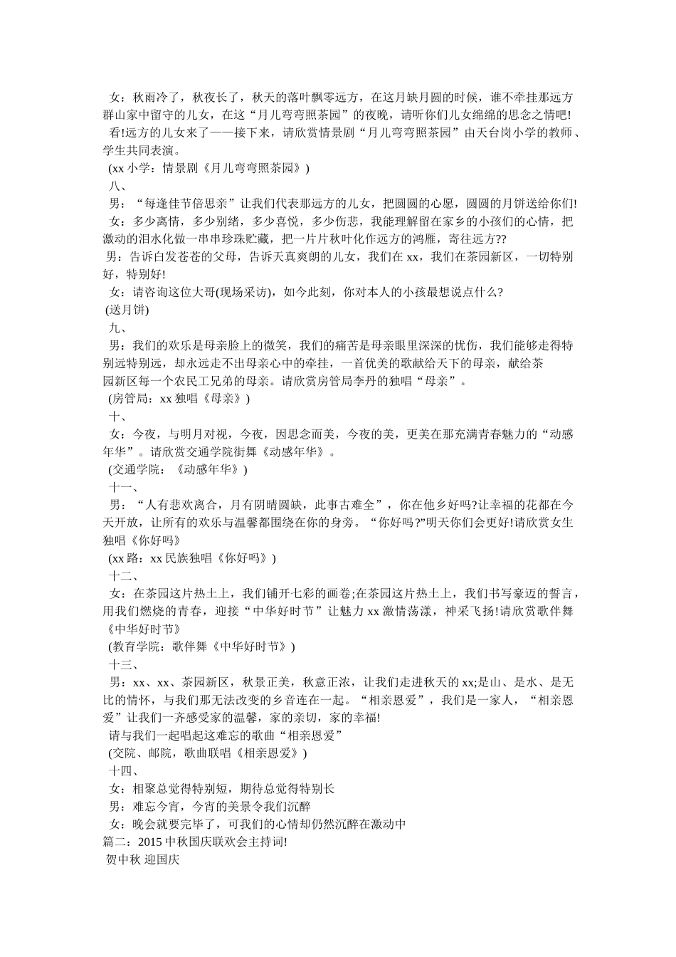 中秋节晚会串词及节目单 _第3页