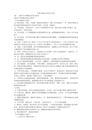 中秋节晚会串词及节目单 