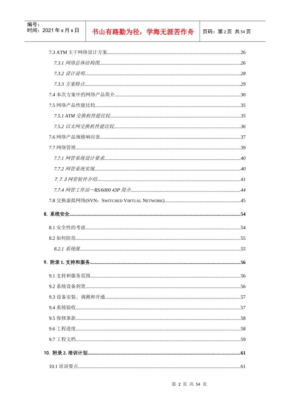 某机关办公大楼网络系统总体设计方案_第2页