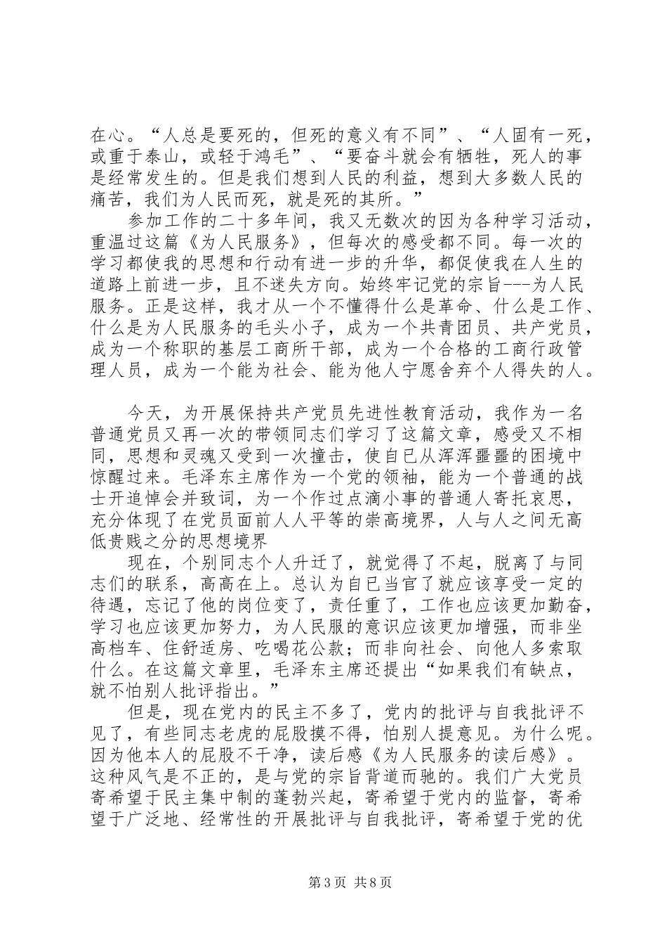 关于为人民服务的读后感_第3页