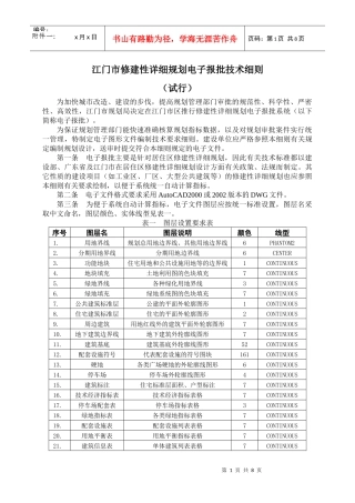 江门市修建性详细规划电子报批技术细则