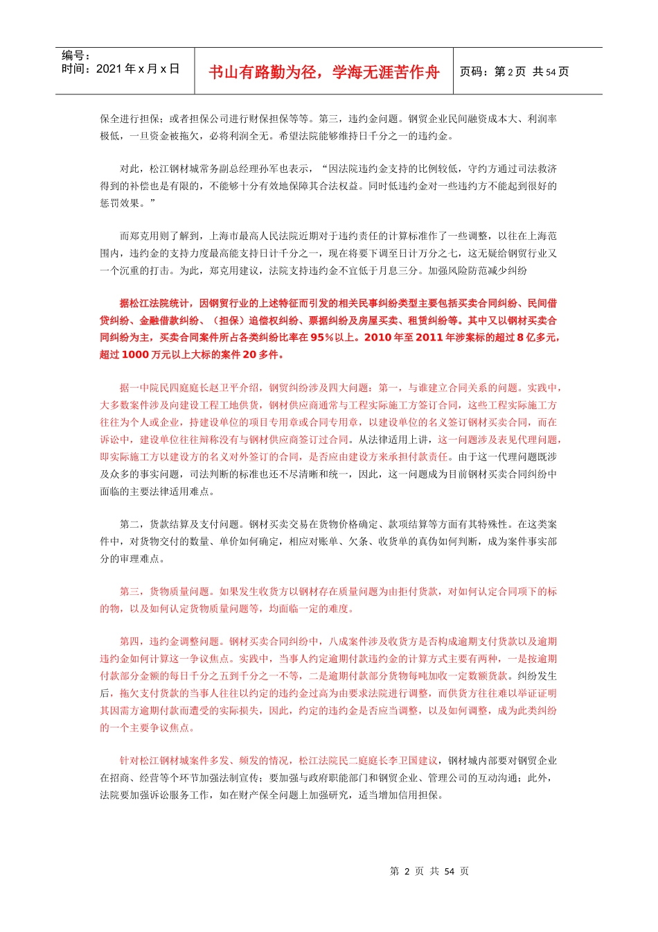 钢材购销合同案例_第2页