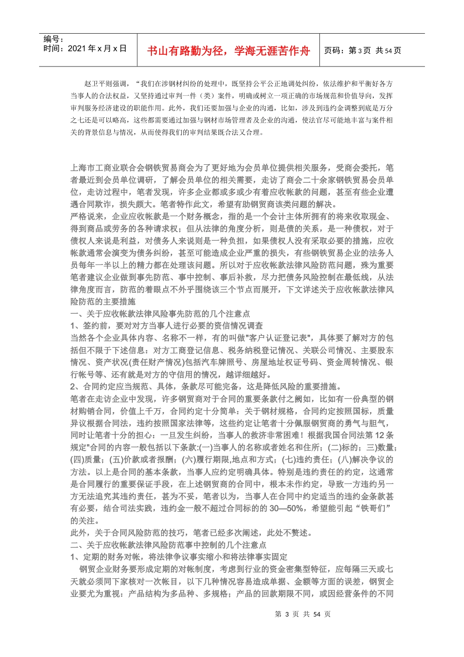 钢材购销合同案例_第3页