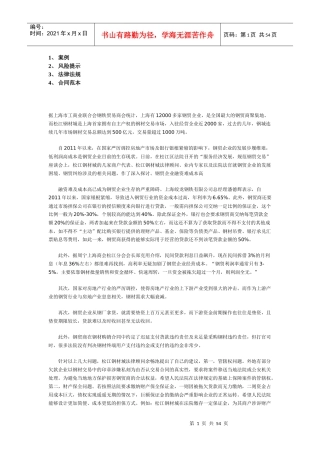 钢材购销合同案例