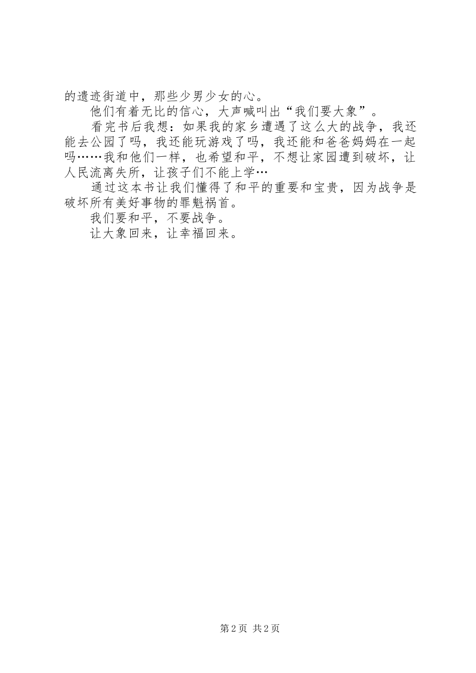 《让大象回来》读后感_第2页