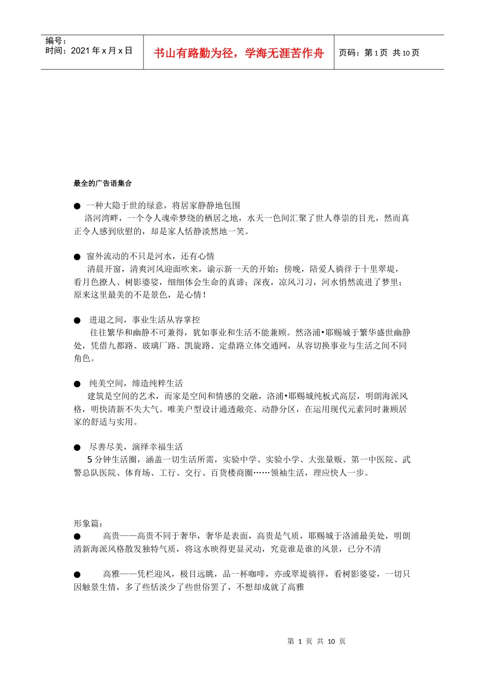 最全的广告语集合_第1页