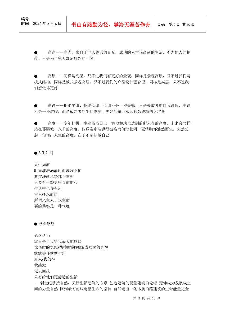 最全的广告语集合_第2页