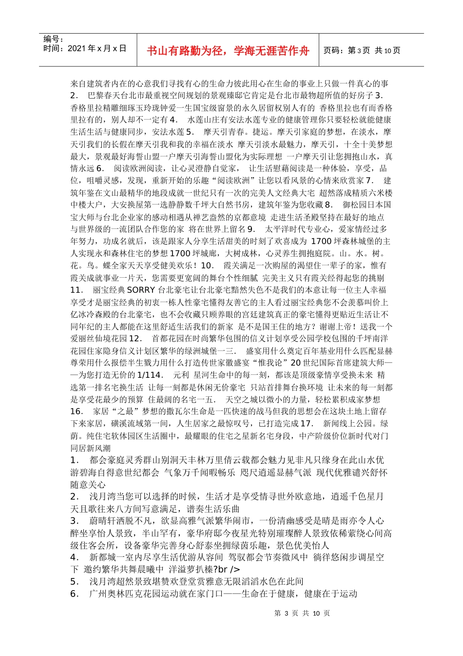 最全的广告语集合_第3页