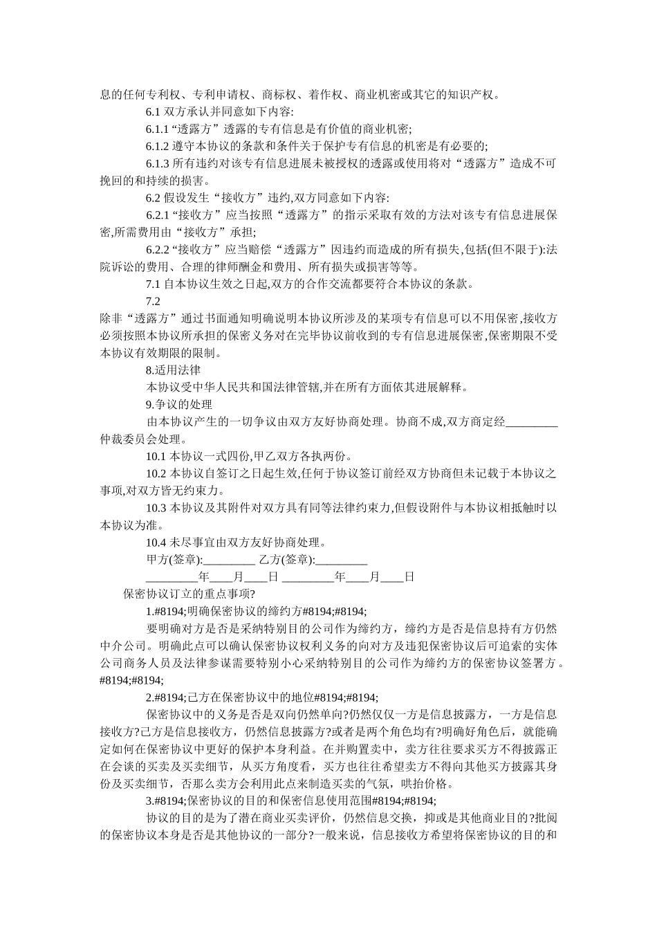 专有信息技术保密协议标准版 _第2页