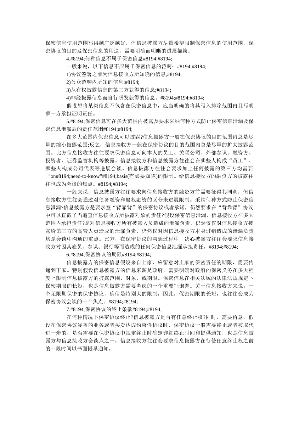 专有信息技术保密协议标准版 _第3页
