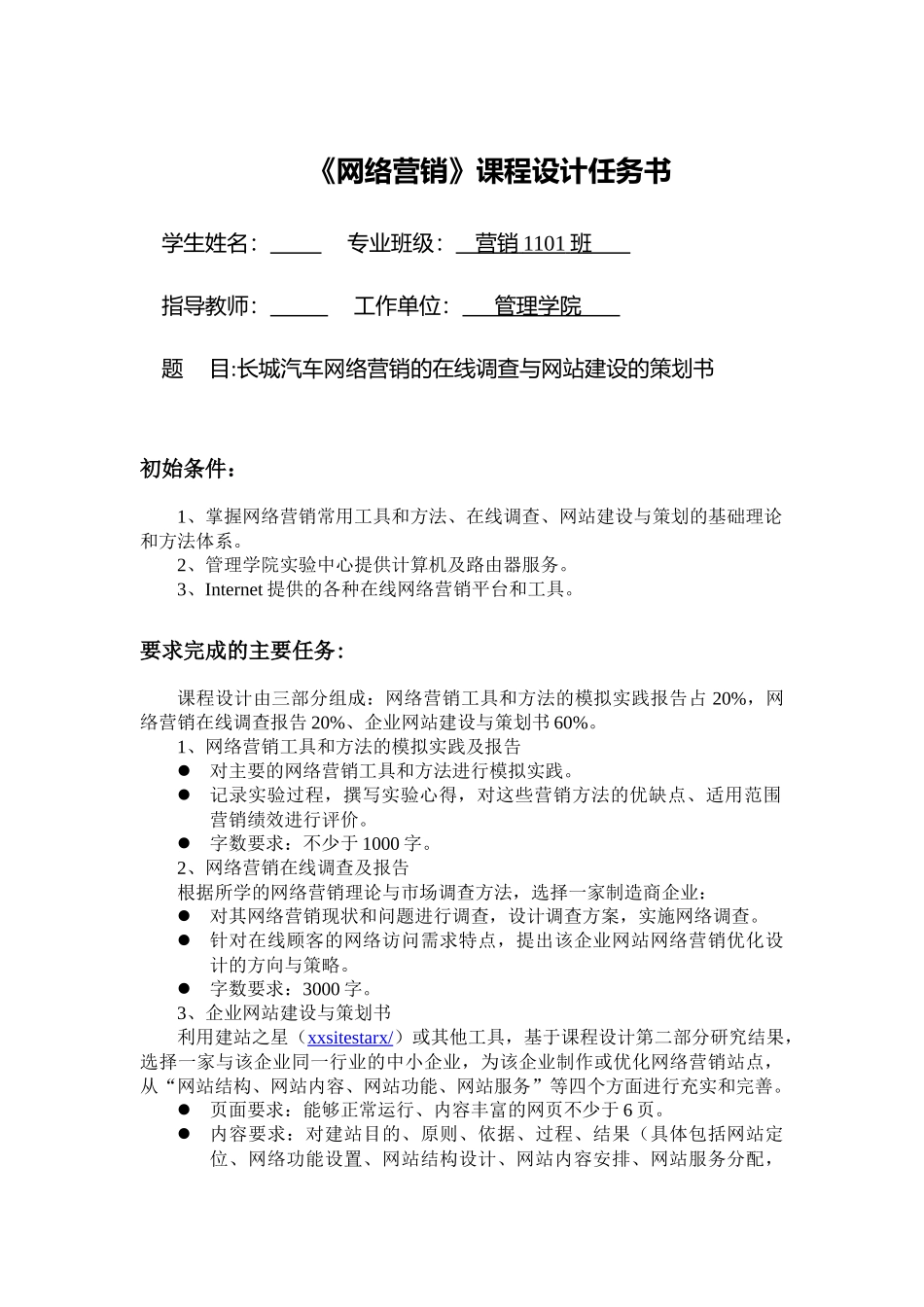 网络营销课程设计_第3页