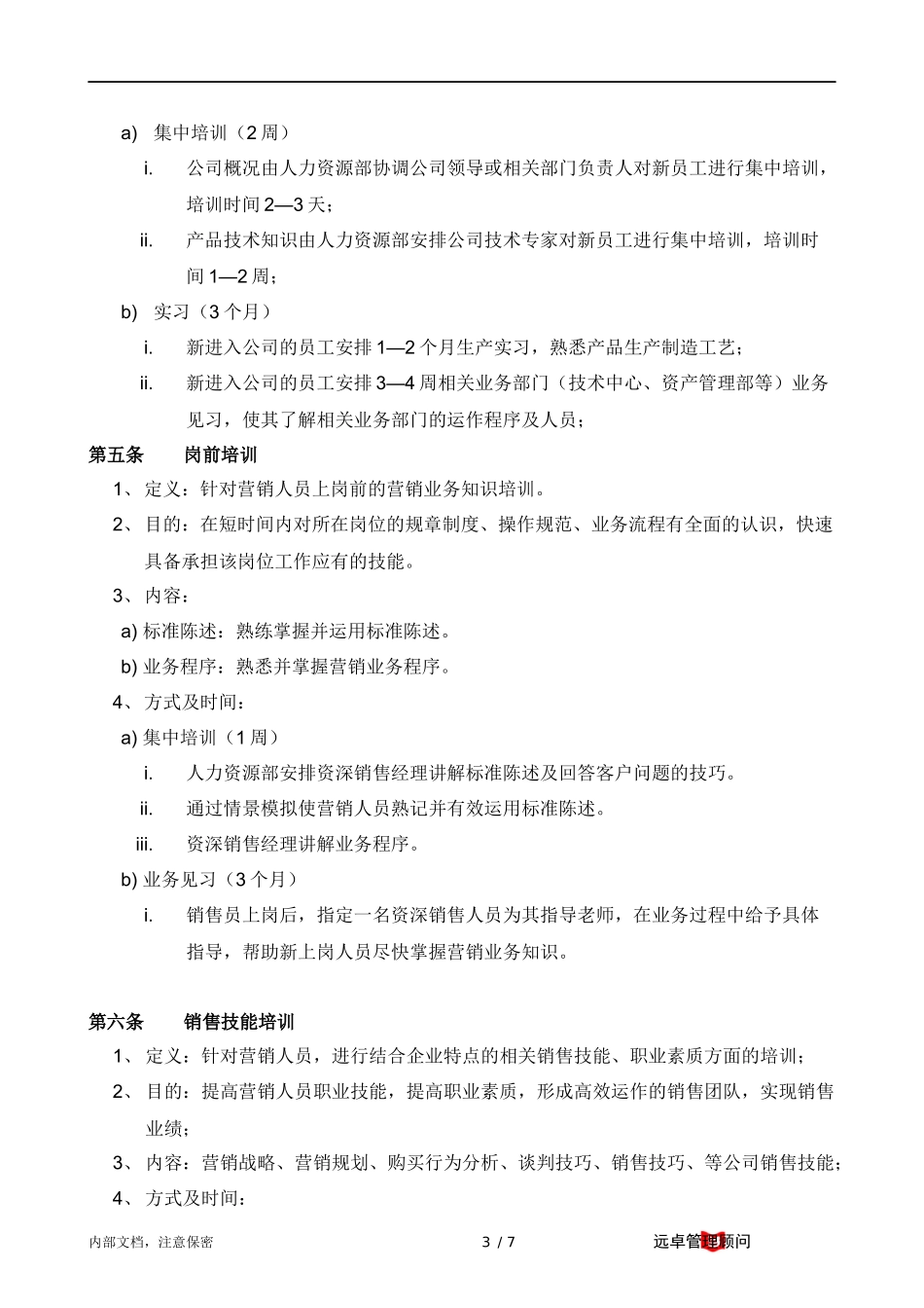 终期报告五：营销体系培训制度_第3页