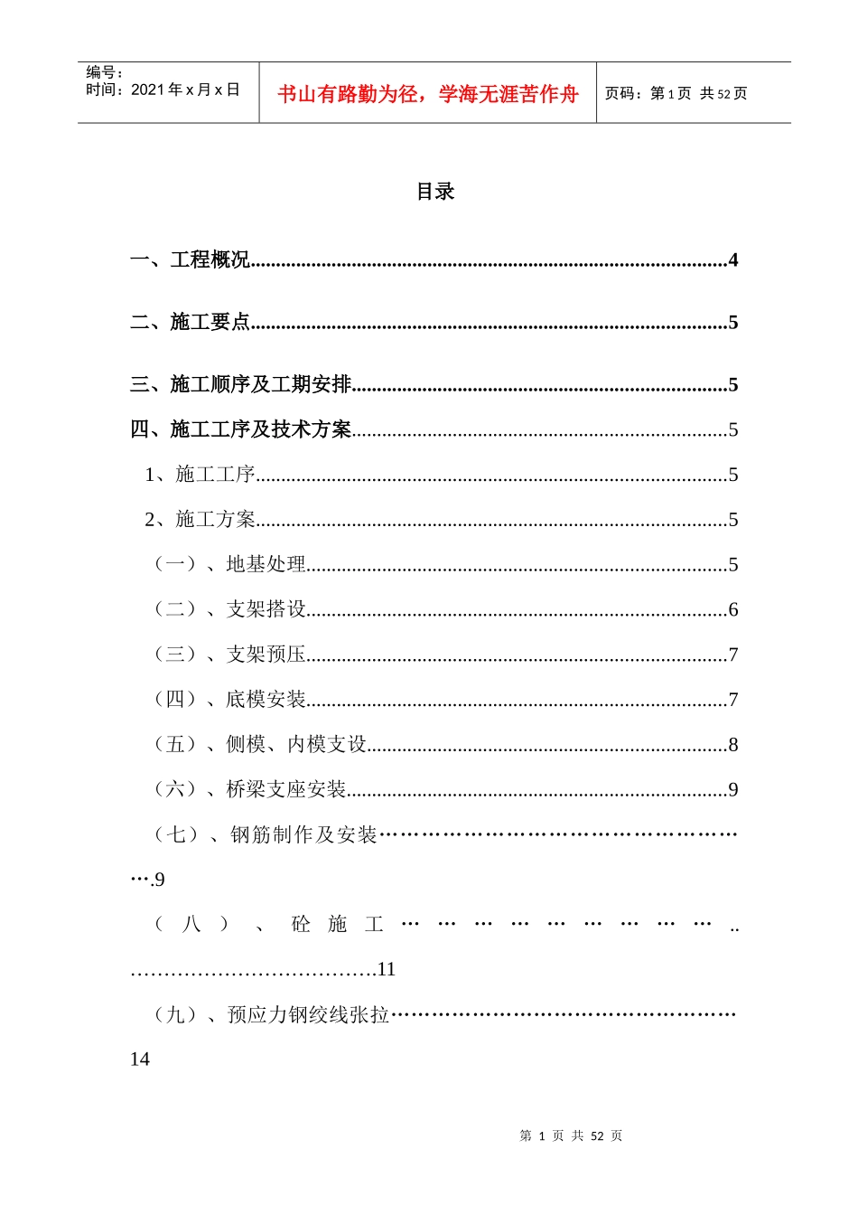 桑庄互通BC匝道现浇箱梁施工方案改_第1页