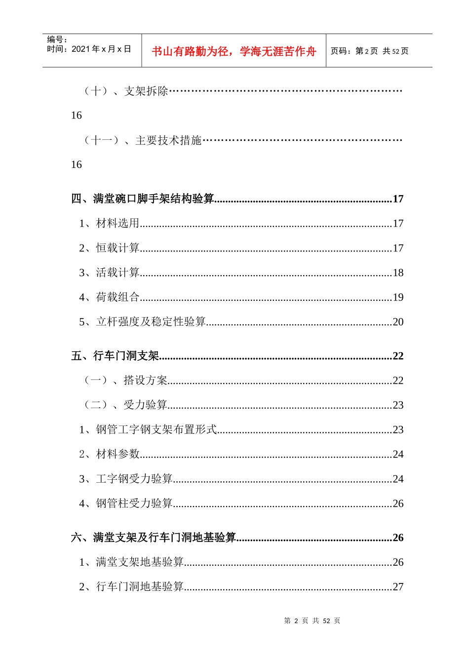 桑庄互通BC匝道现浇箱梁施工方案改_第2页