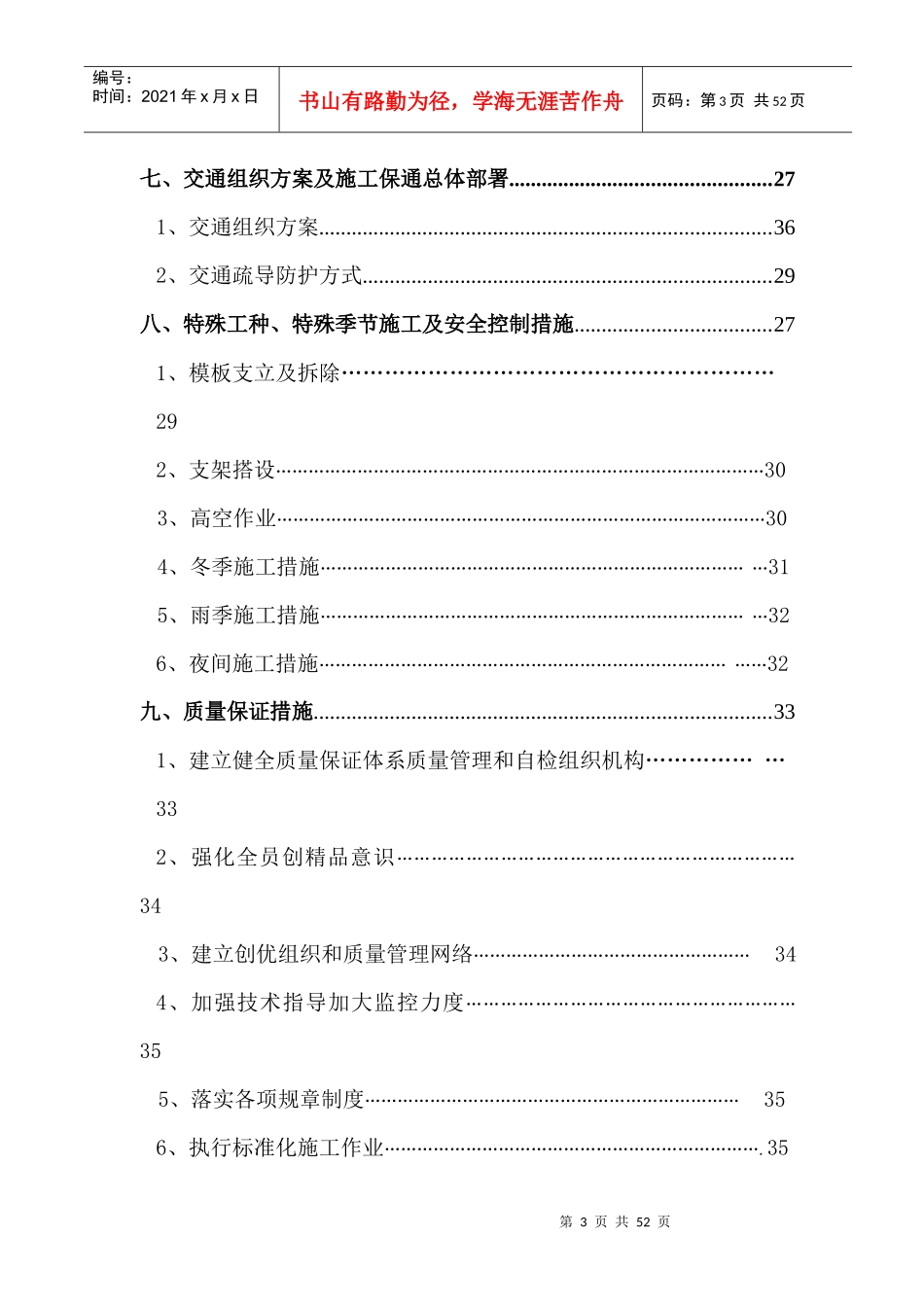 桑庄互通BC匝道现浇箱梁施工方案改_第3页