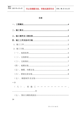 桑庄互通BC匝道现浇箱梁施工方案改