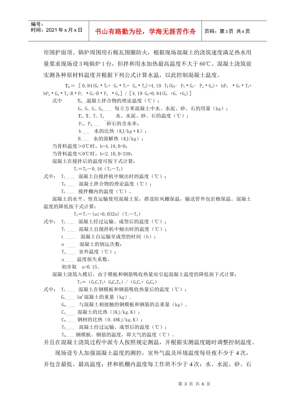 某水厂清水池冬季施工方案_第3页