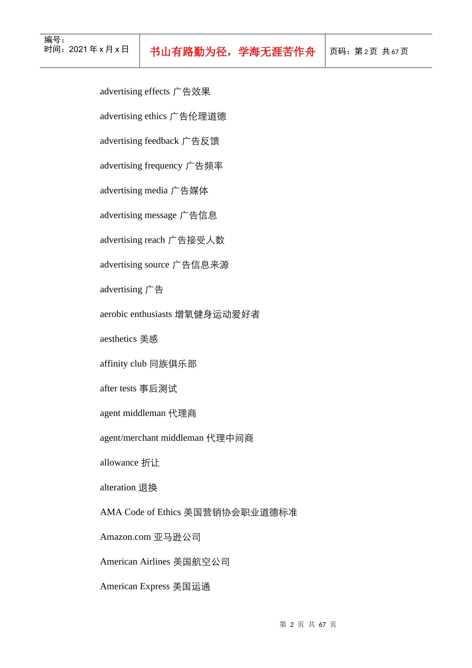 营销学必备英语词汇_第2页