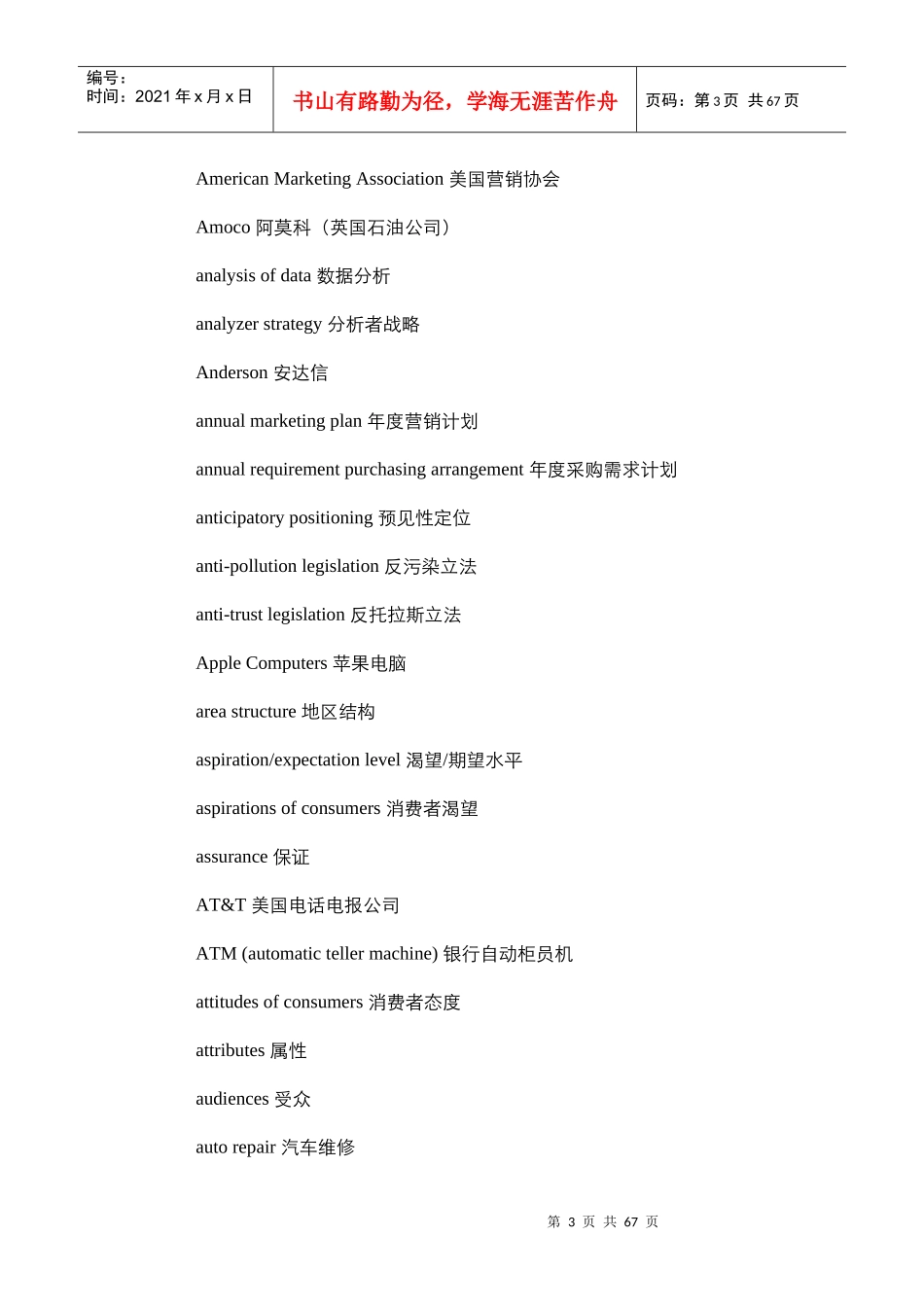 营销学必备英语词汇_第3页