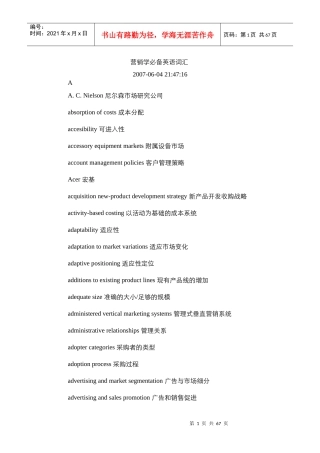 营销学必备英语词汇