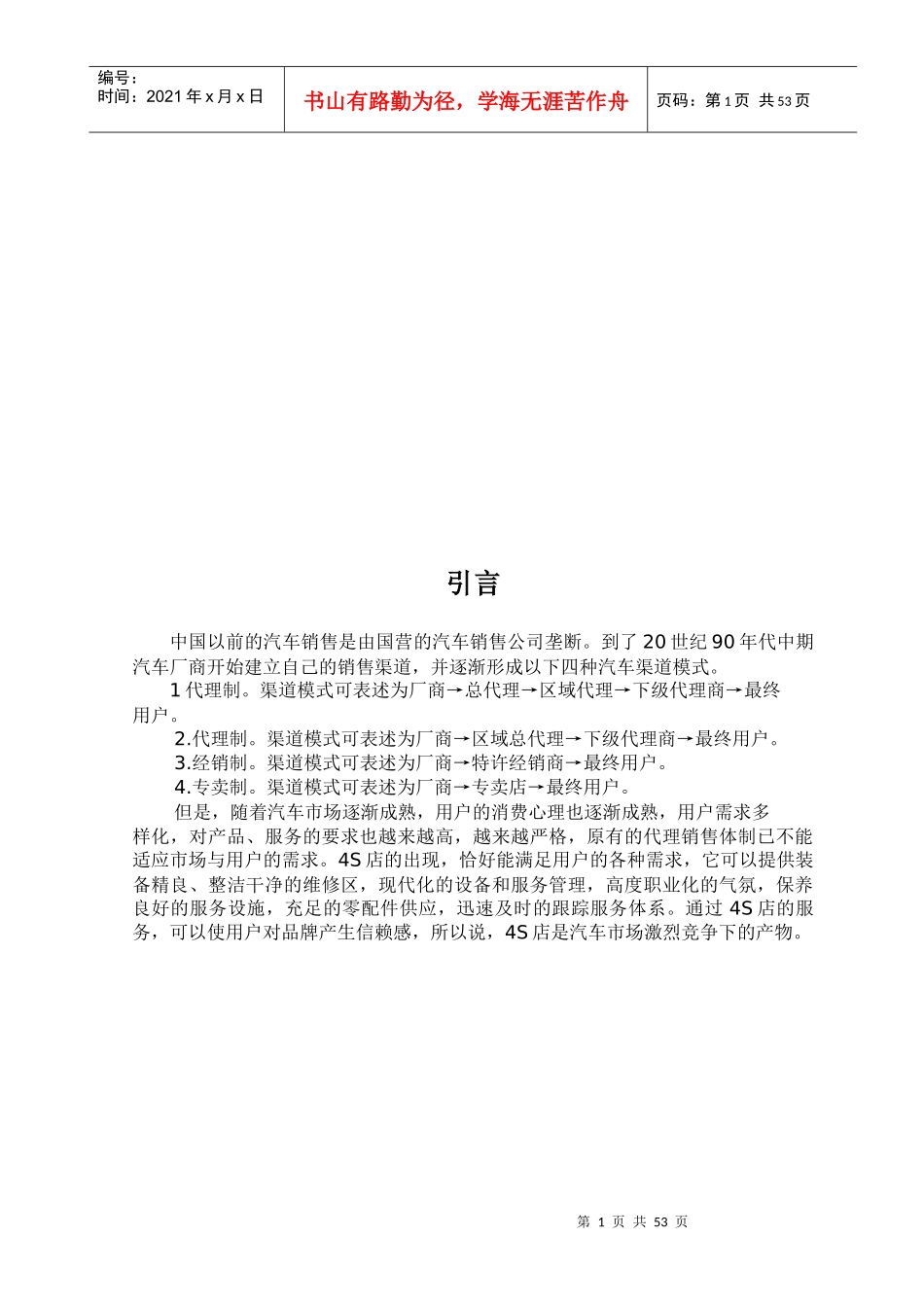 轿车4S店综合服务系统实用培训教程_第1页