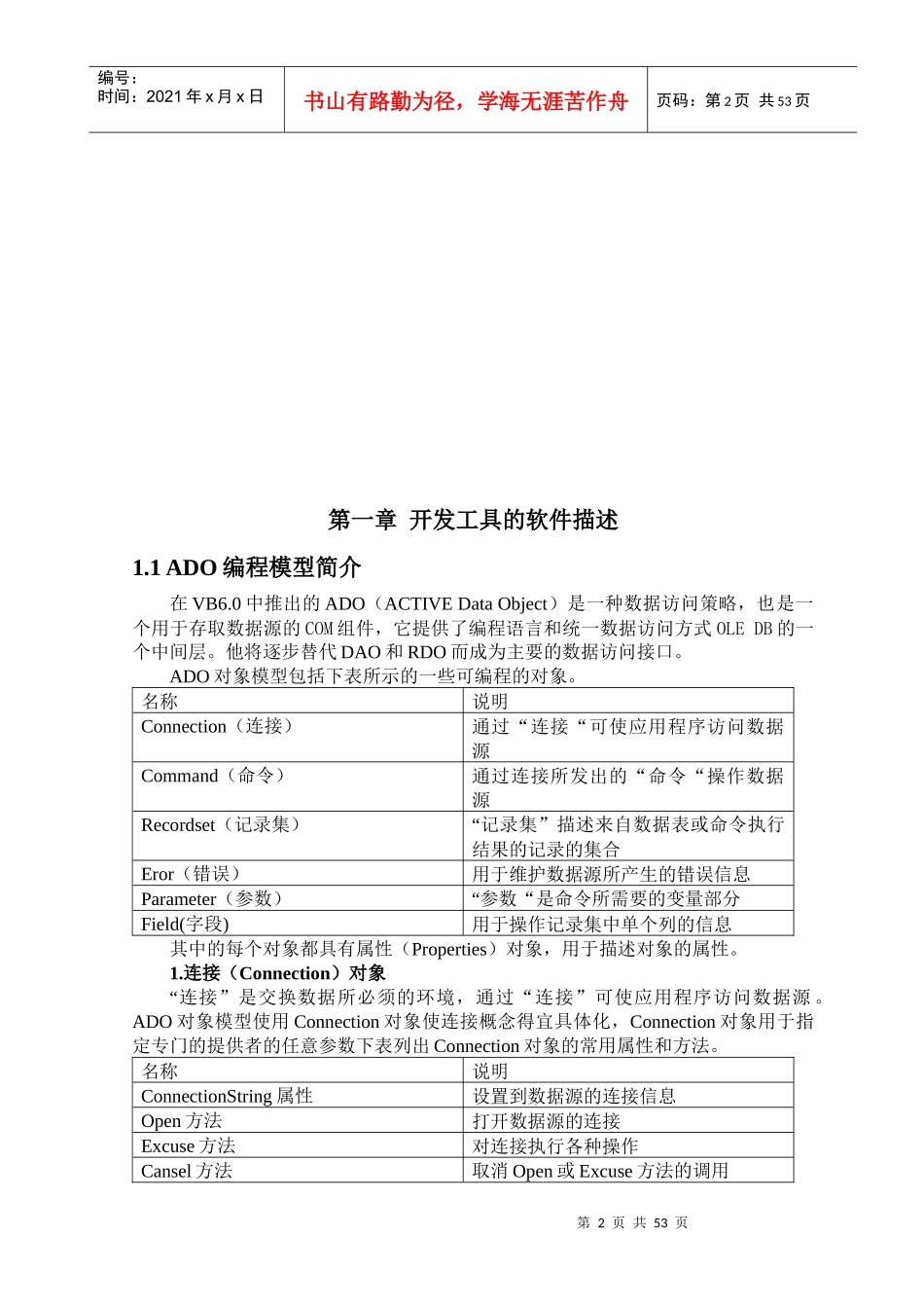 轿车4S店综合服务系统实用培训教程_第2页