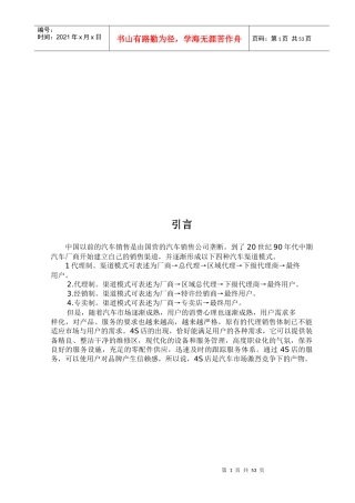 轿车4S店综合服务系统实用培训教程