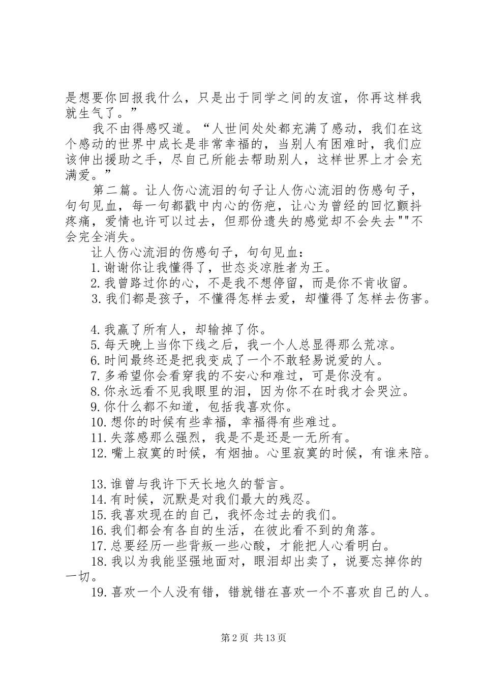 《让人流泪的那个春节》读后感_第2页