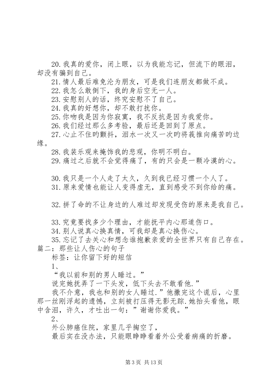 《让人流泪的那个春节》读后感_第3页