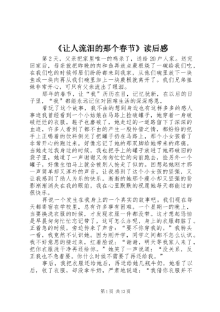 《让人流泪的那个春节》读后感
