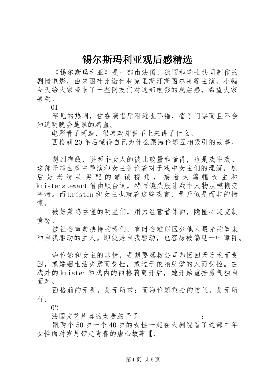锡尔斯玛利亚观后感精选_第1页